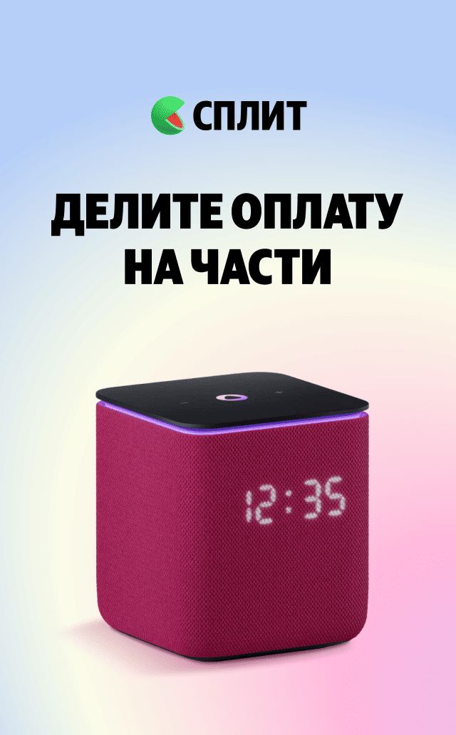 Покупай удобно с Яндекс