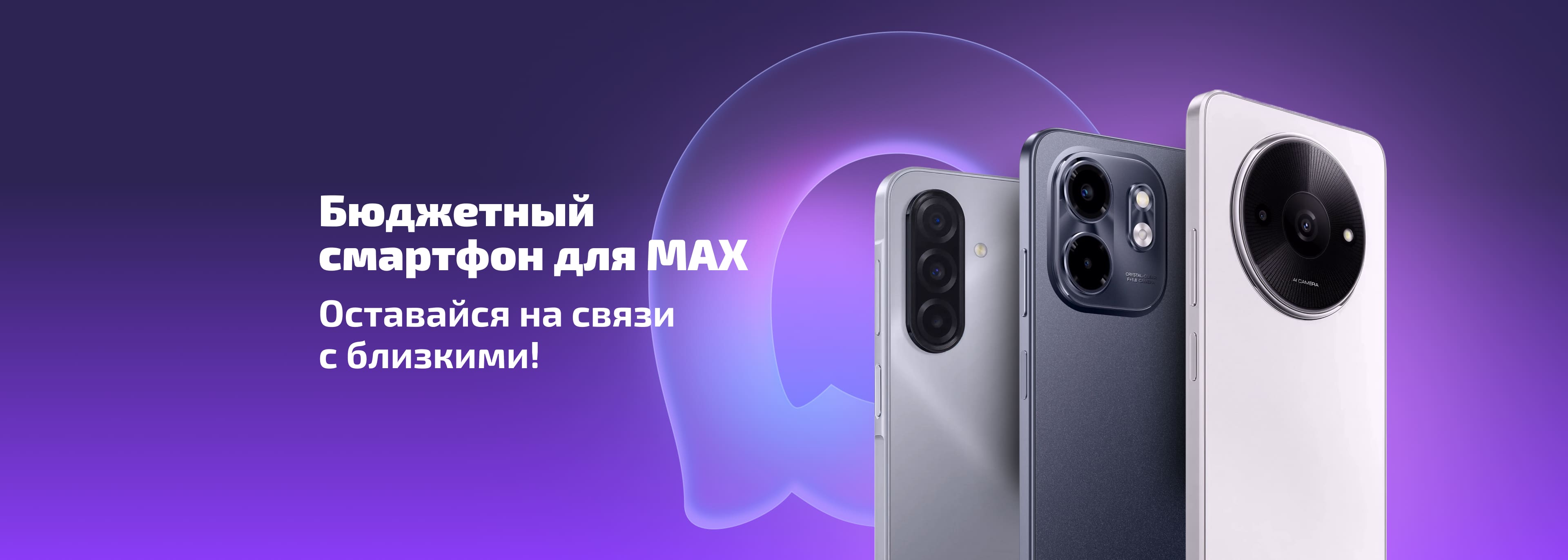 Бюджетный смартфон для MAX
