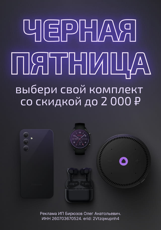 Чёрная пятница