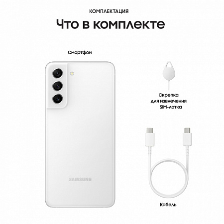 Смартфон Samsung Galaxy S21 FE 8/256 ГБ Белый
