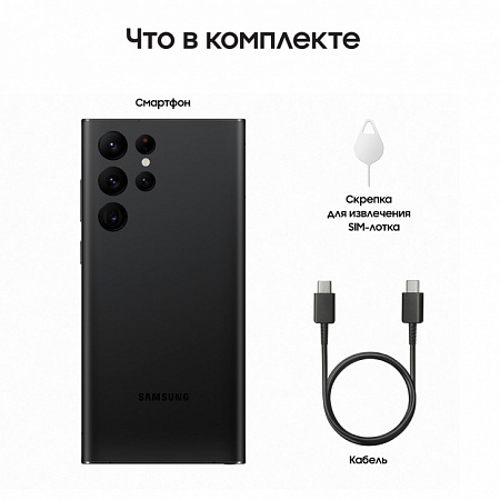 Смартфон Samsung Galaxy S22 Ultra 8/128 Гб Чёрный фантом