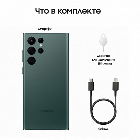 Смартфон Samsung Galaxy S22 Ultra 1 Тб Зелёный